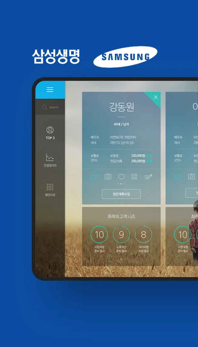 디지털컨설팅-삼성생명 FC 컨설팅 종합솔루션
